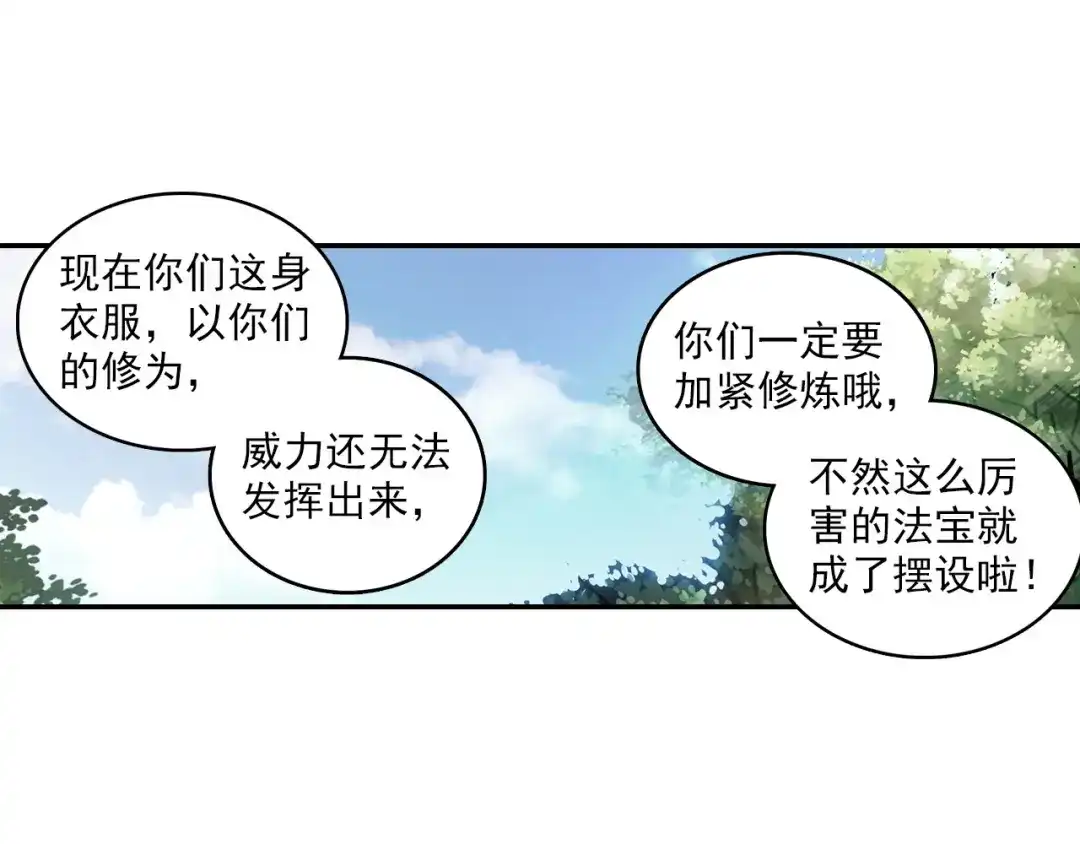 《大龟甲师》第59话 认知不同（下） 第3页