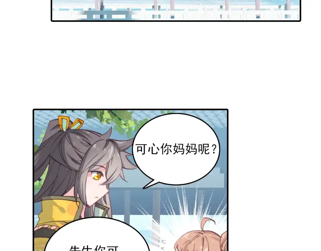 《大龟甲师》第60话天灵门之变（上） 第18页