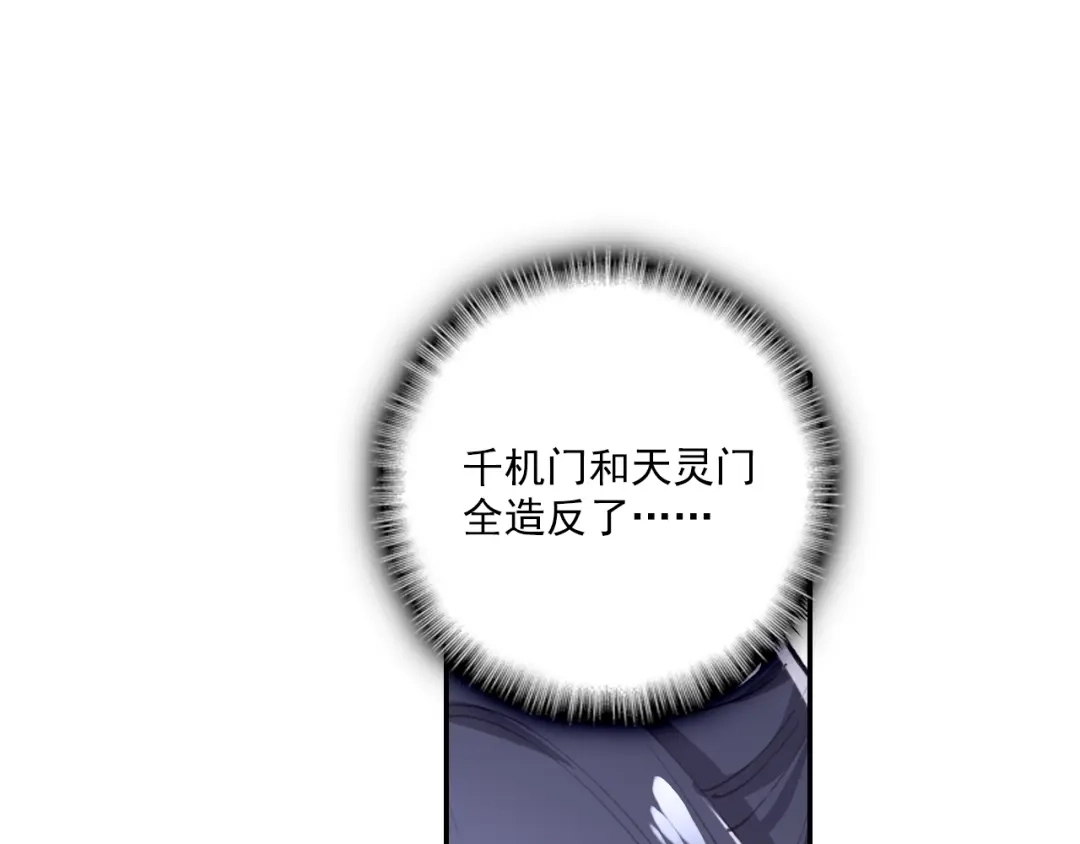 《大龟甲师》第60话天灵门之变（上） 第23页