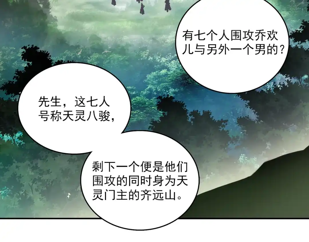 《大龟甲师》第60话天灵门之变（上） 第22页