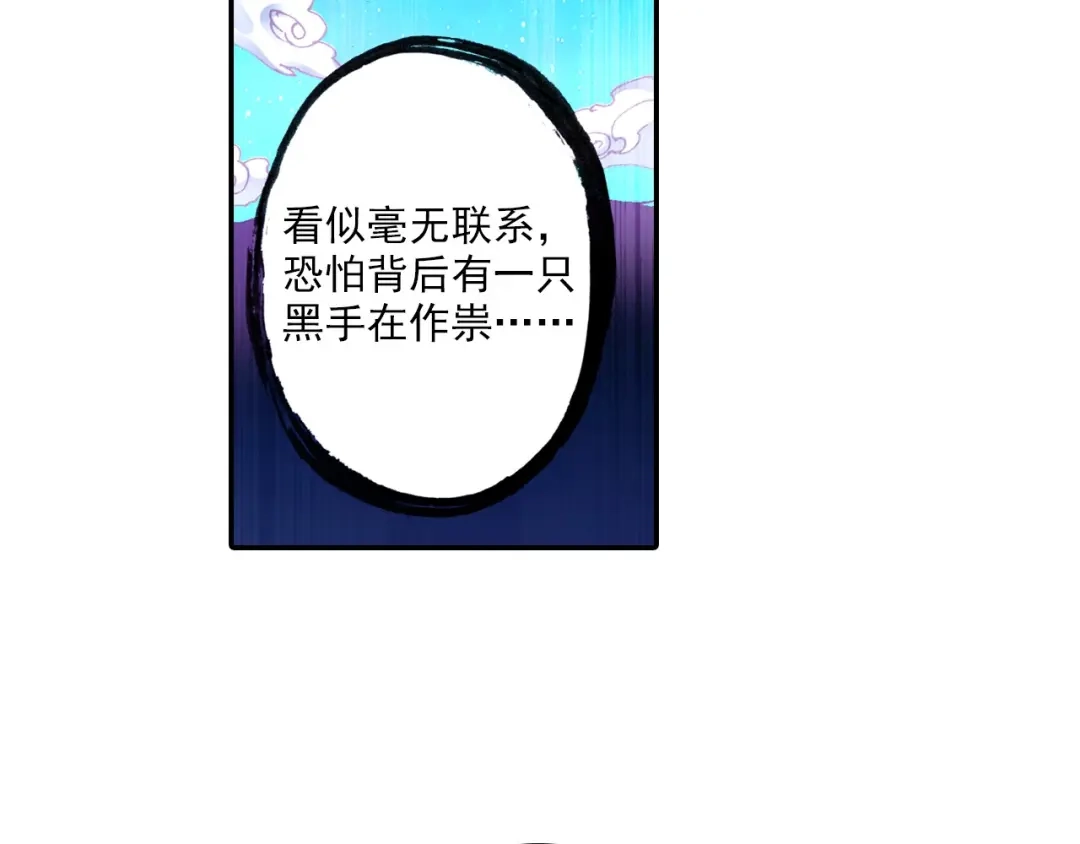 《大龟甲师》第60话天灵门之变（上） 第28页