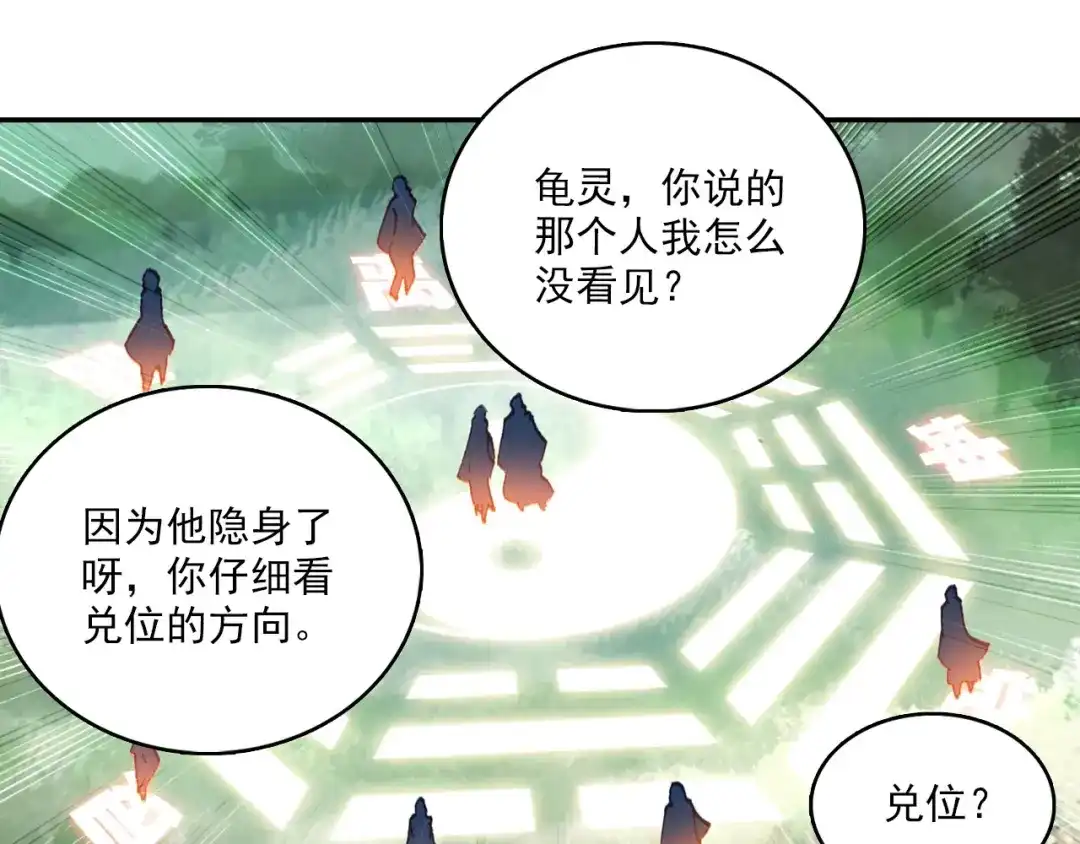 《大龟甲师》第60话天灵门之变（上） 第31页
