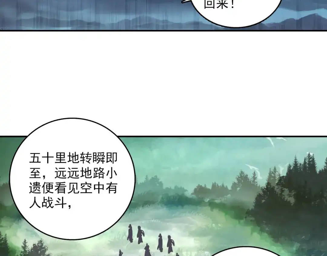 《大龟甲师》第60话天灵门之变（上） 第21页