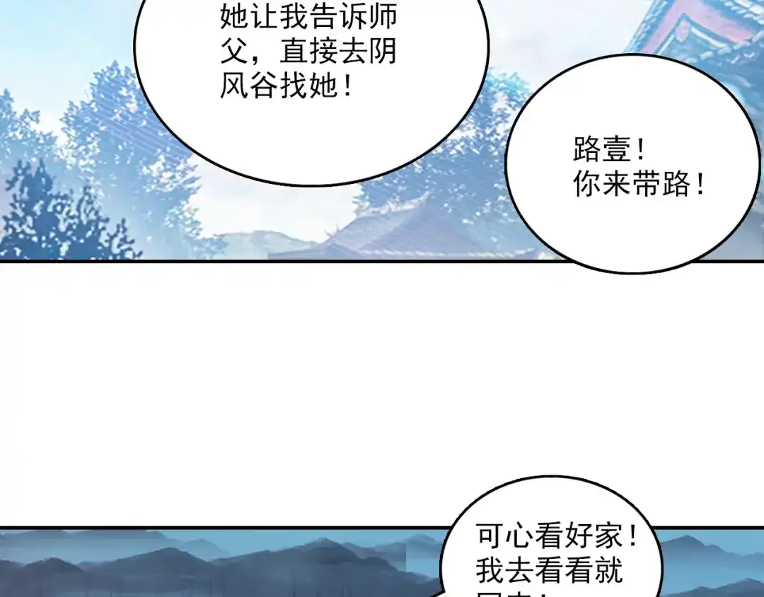 《大龟甲师》第60话天灵门之变（上） 第20页