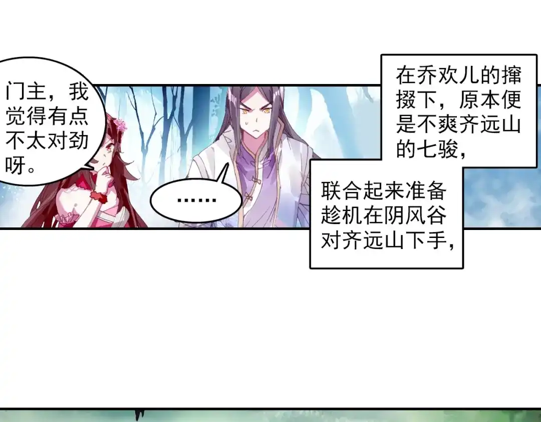 《大龟甲师》第60话天灵门之变（上） 第35页