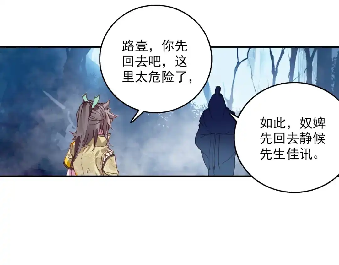 《大龟甲师》第60话天灵门之变（上） 第30页