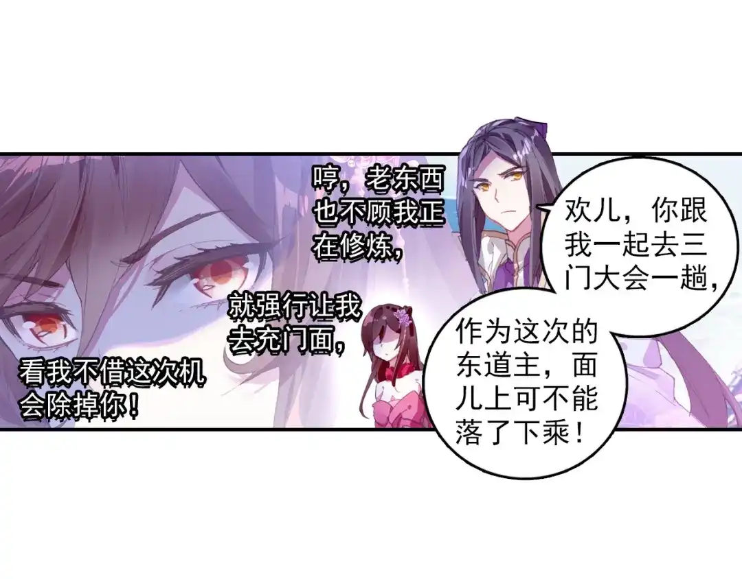 《大龟甲师》第60话天灵门之变（上） 第34页