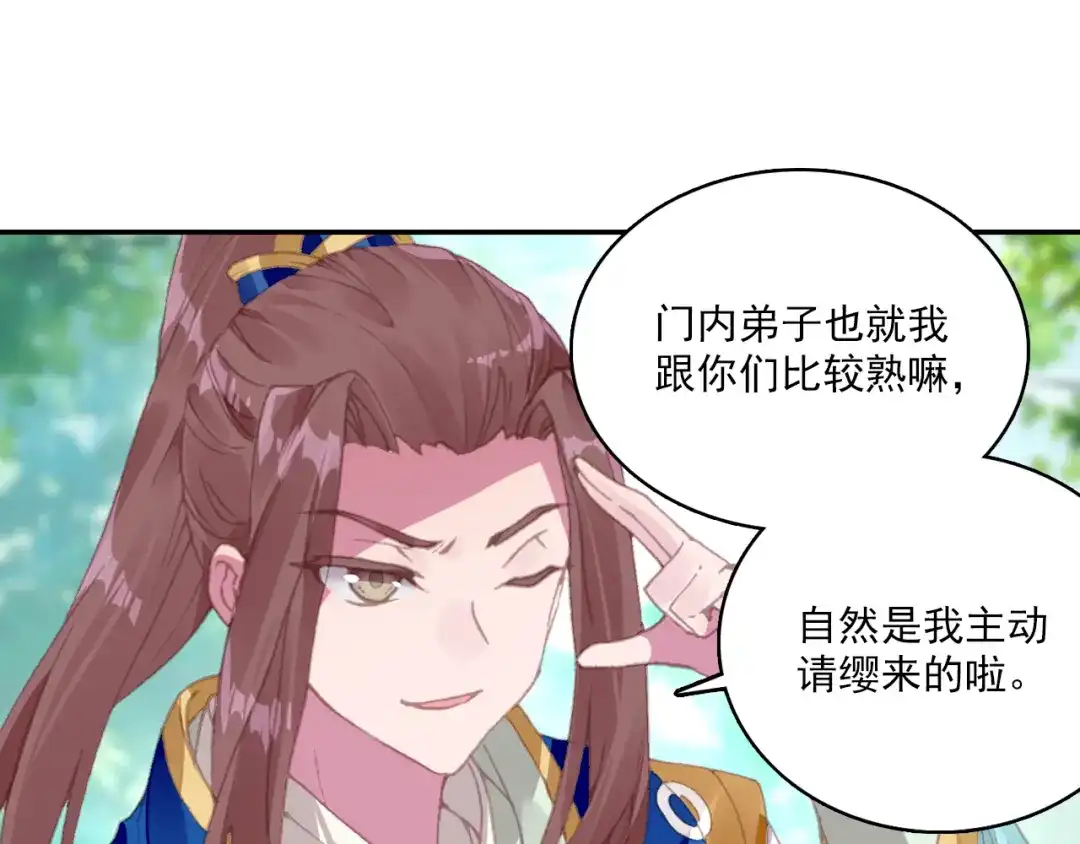 《大龟甲师》第60话天灵门之变（上） 第8页