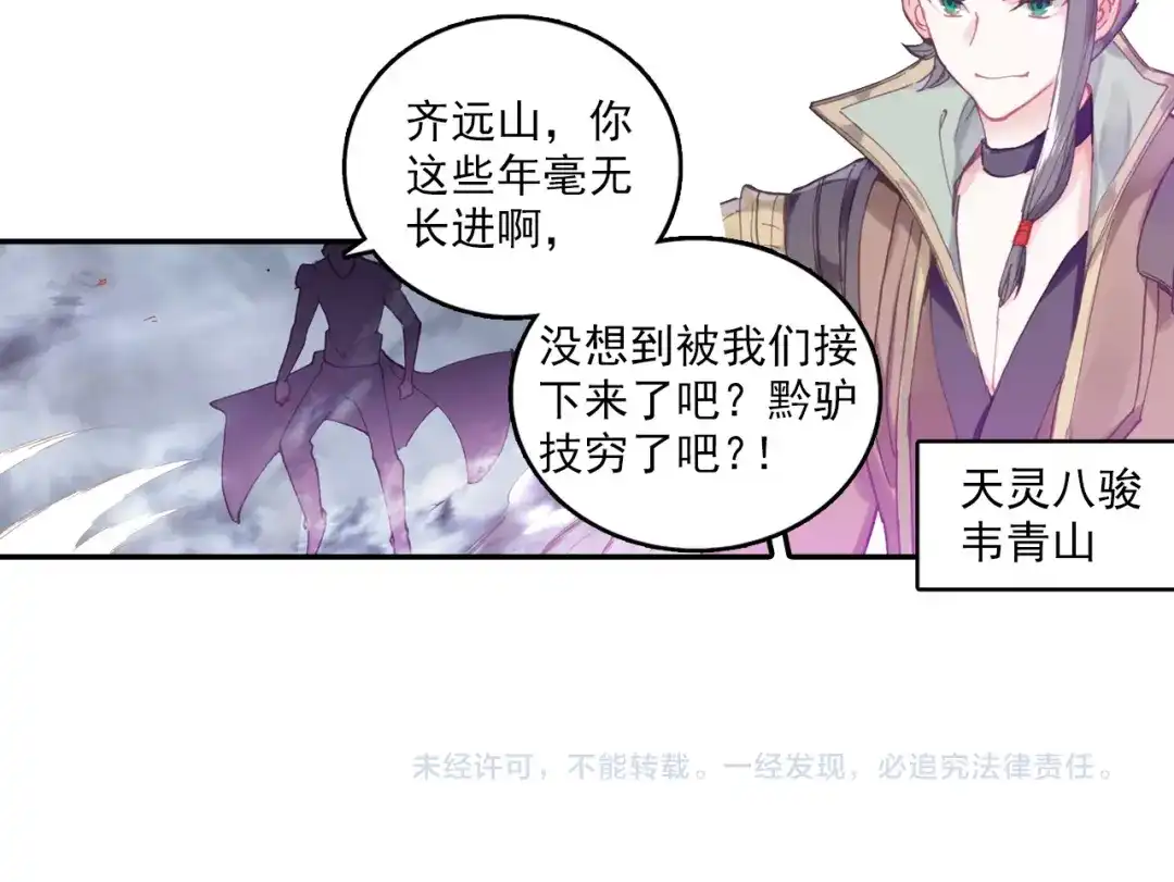 《大龟甲师》第60话天灵门之变（上） 第45页