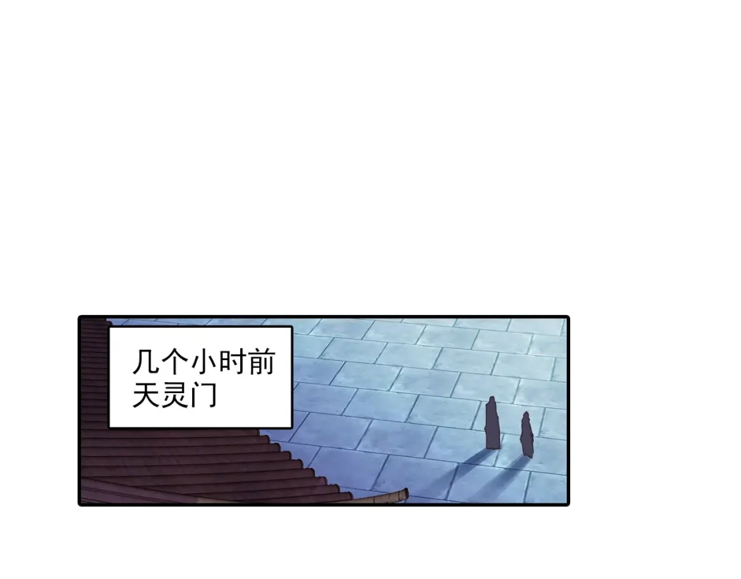 《大龟甲师》第60话天灵门之变（上） 第33页