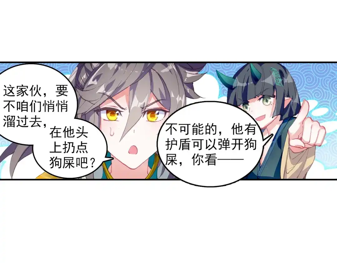 《大龟甲师》第60话 天灵门之变（下） 第20页