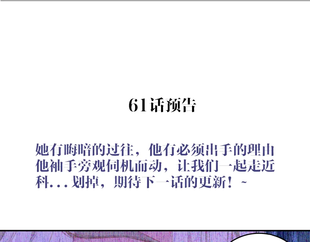 《大龟甲师》第60话 天灵门之变（下） 第52页