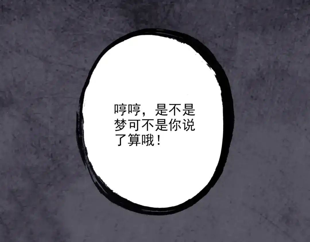 《大龟甲师》第60话 天灵门之变（下） 第48页