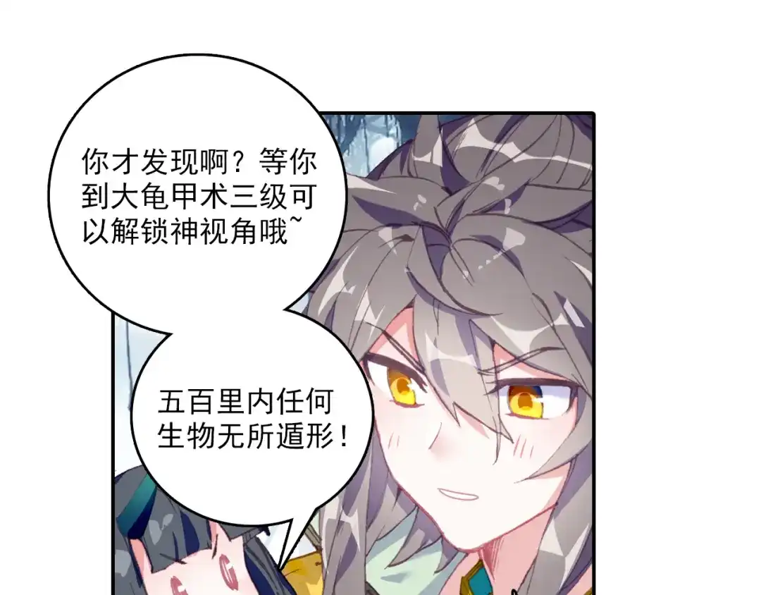 《大龟甲师》第60话 天灵门之变（下） 第23页