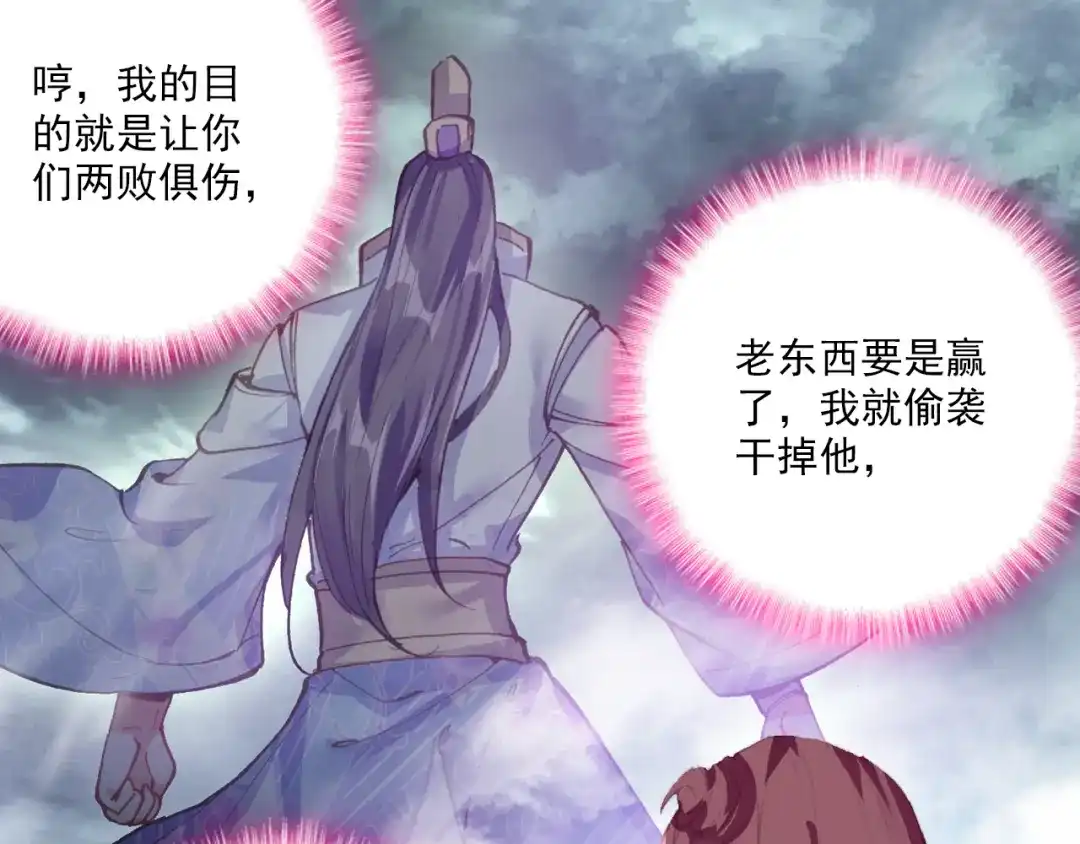 《大龟甲师》第60话 天灵门之变（下） 第34页