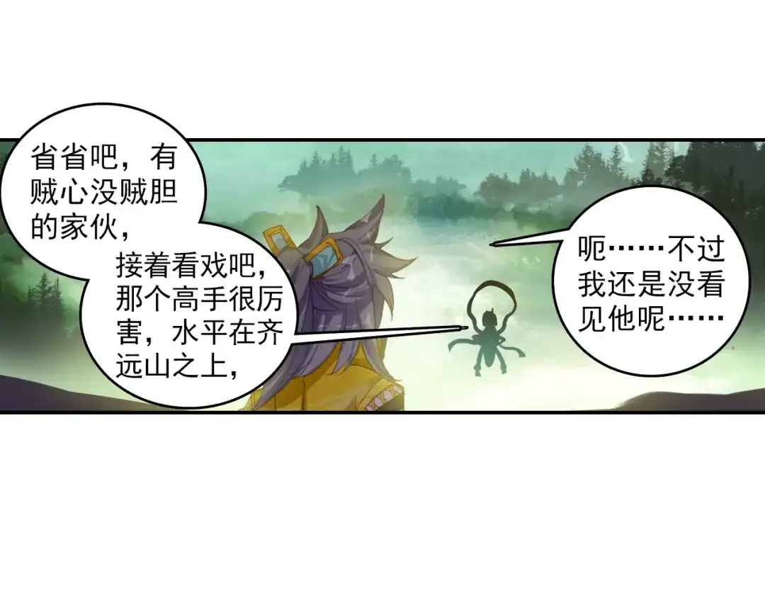 《大龟甲师》第60话 天灵门之变（下） 第13页