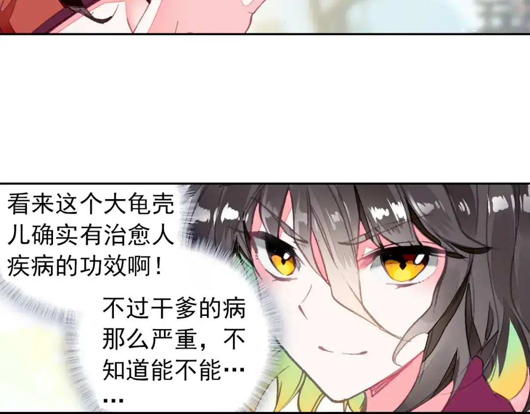 《大龟甲师》第6话 通神路（下） 第22页