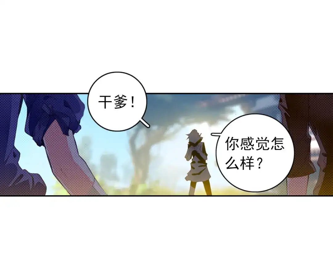 《大龟甲师》第6话 通神路（下） 第23页