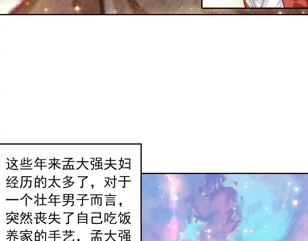 《大龟甲师》第6话 通神路（下） 第26页