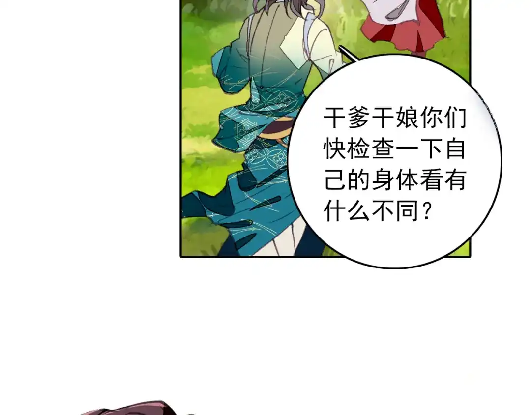 《大龟甲师》第6话 通神路（下） 第20页