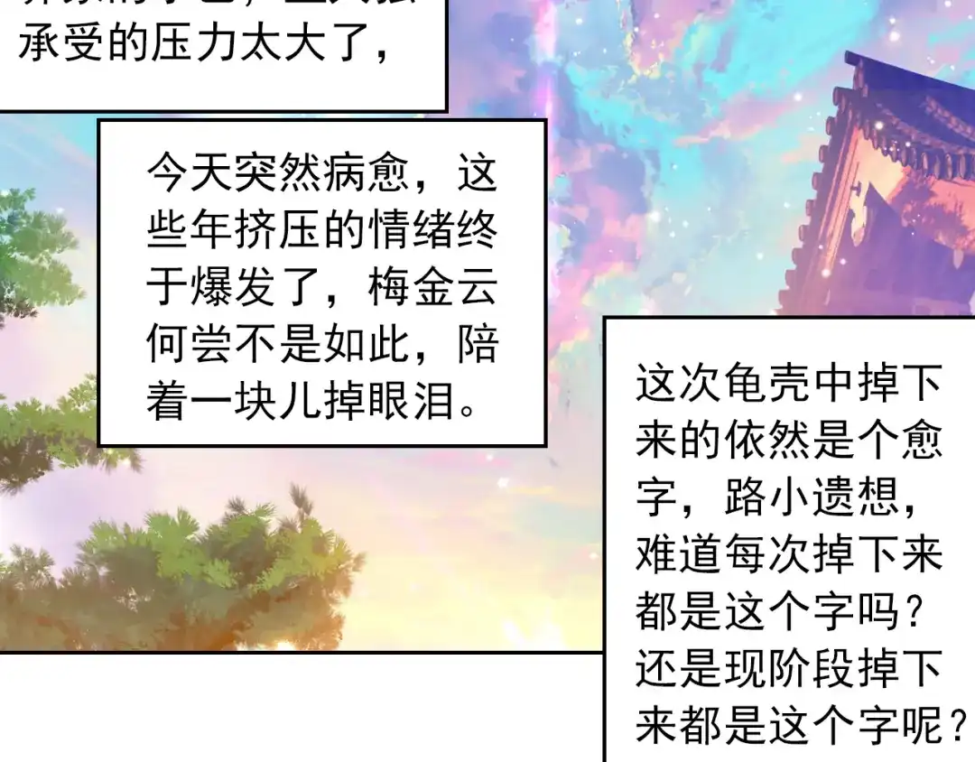 《大龟甲师》第6话 通神路（下） 第27页