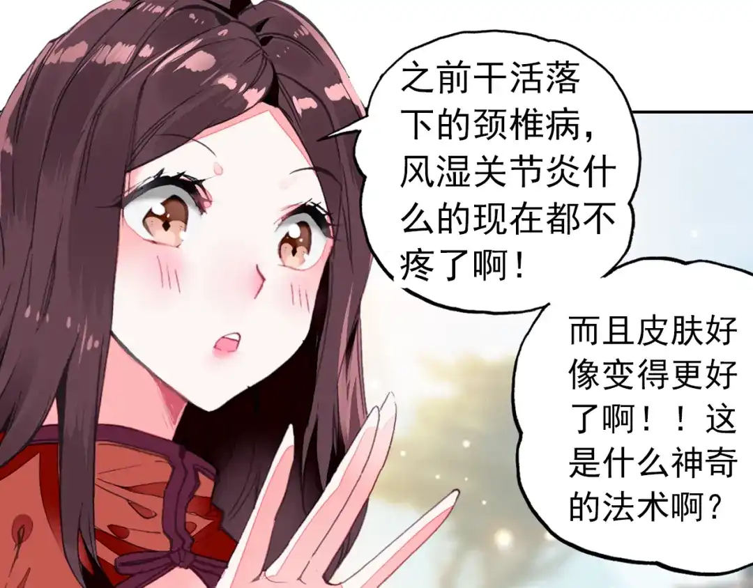 《大龟甲师》第6话 通神路（下） 第21页