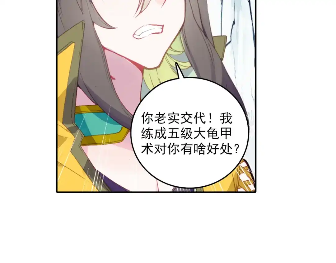 《大龟甲师》第61话 心机都那么重阿（上） 第49页