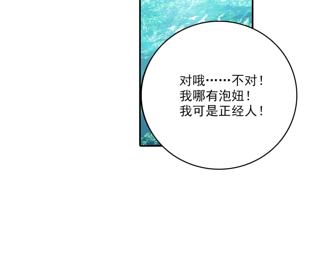 《大龟甲师》第61话 心机都那么重阿（上） 第51页