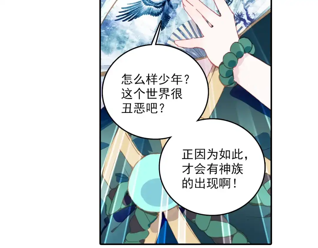 《大龟甲师》第61话 心机都那么重阿（上） 第46页