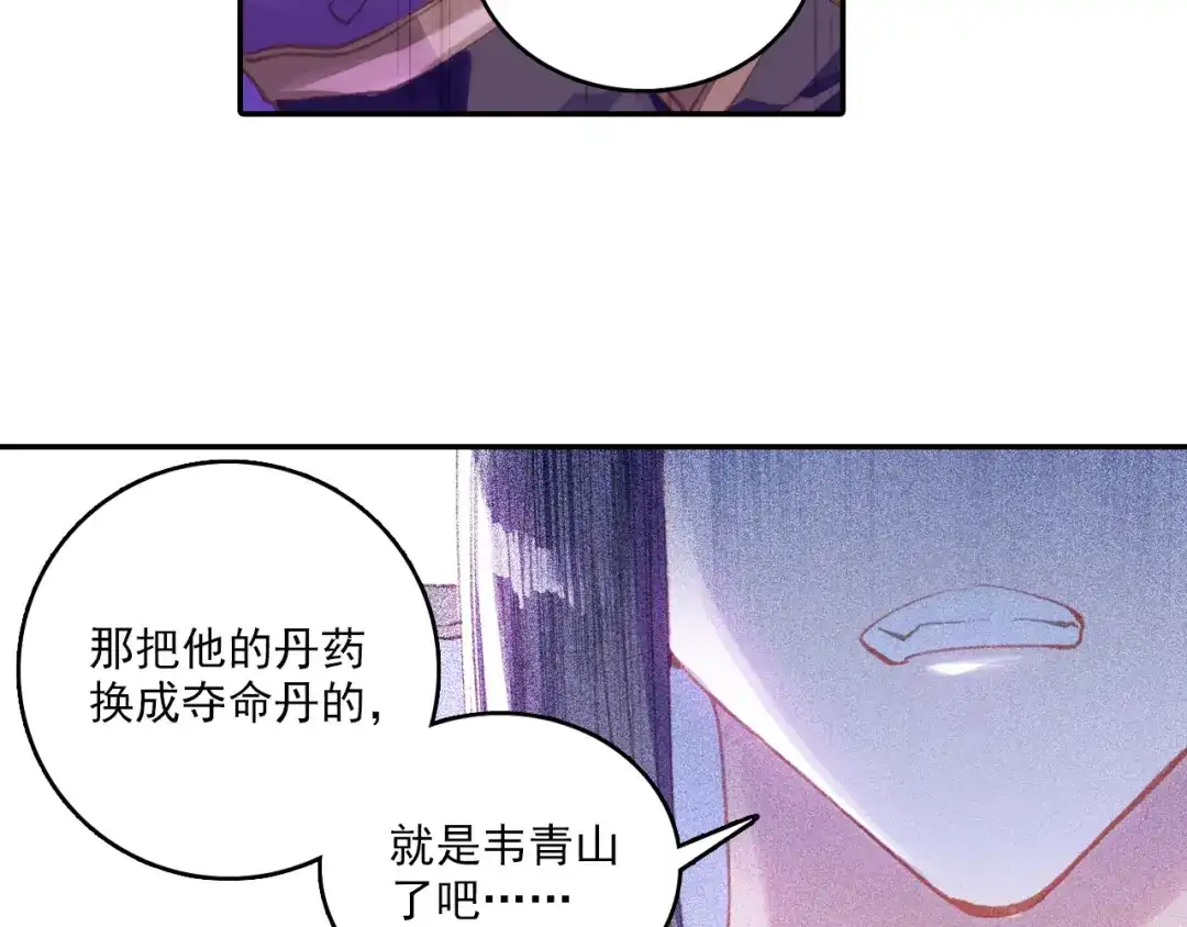 《大龟甲师》第61话 心机都那么重阿（上） 第27页
