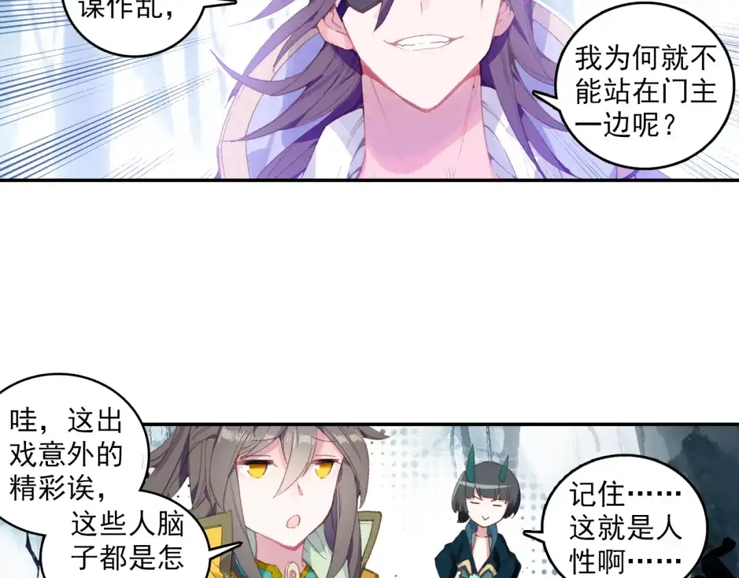 《大龟甲师》第61话 心机都那么重阿（上） 第41页