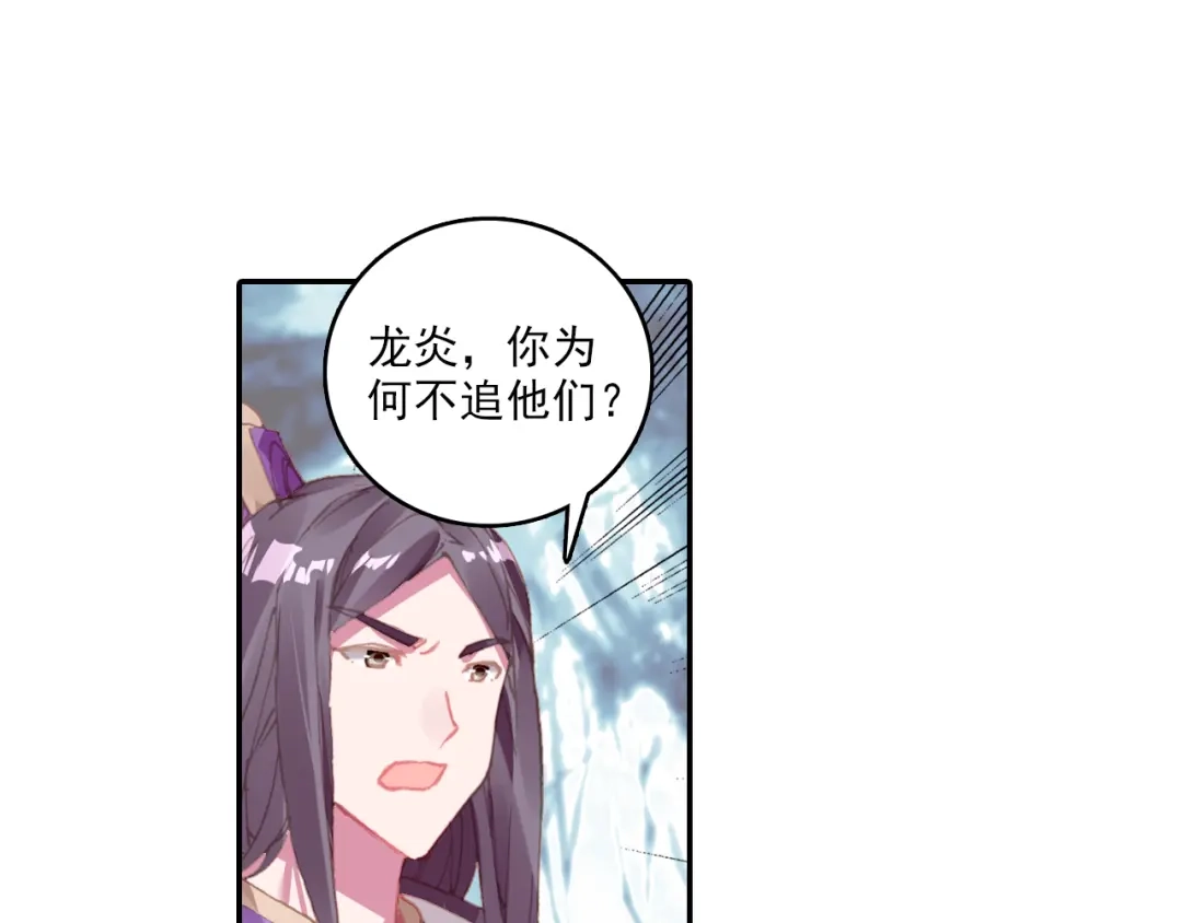 《大龟甲师》第61话 心机都那么重阿（下） 第21页