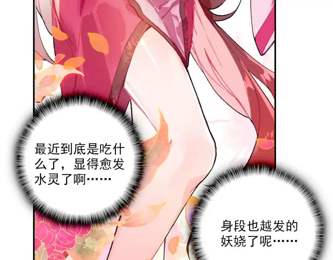 《大龟甲师》第61话 心机都那么重阿（下） 第29页