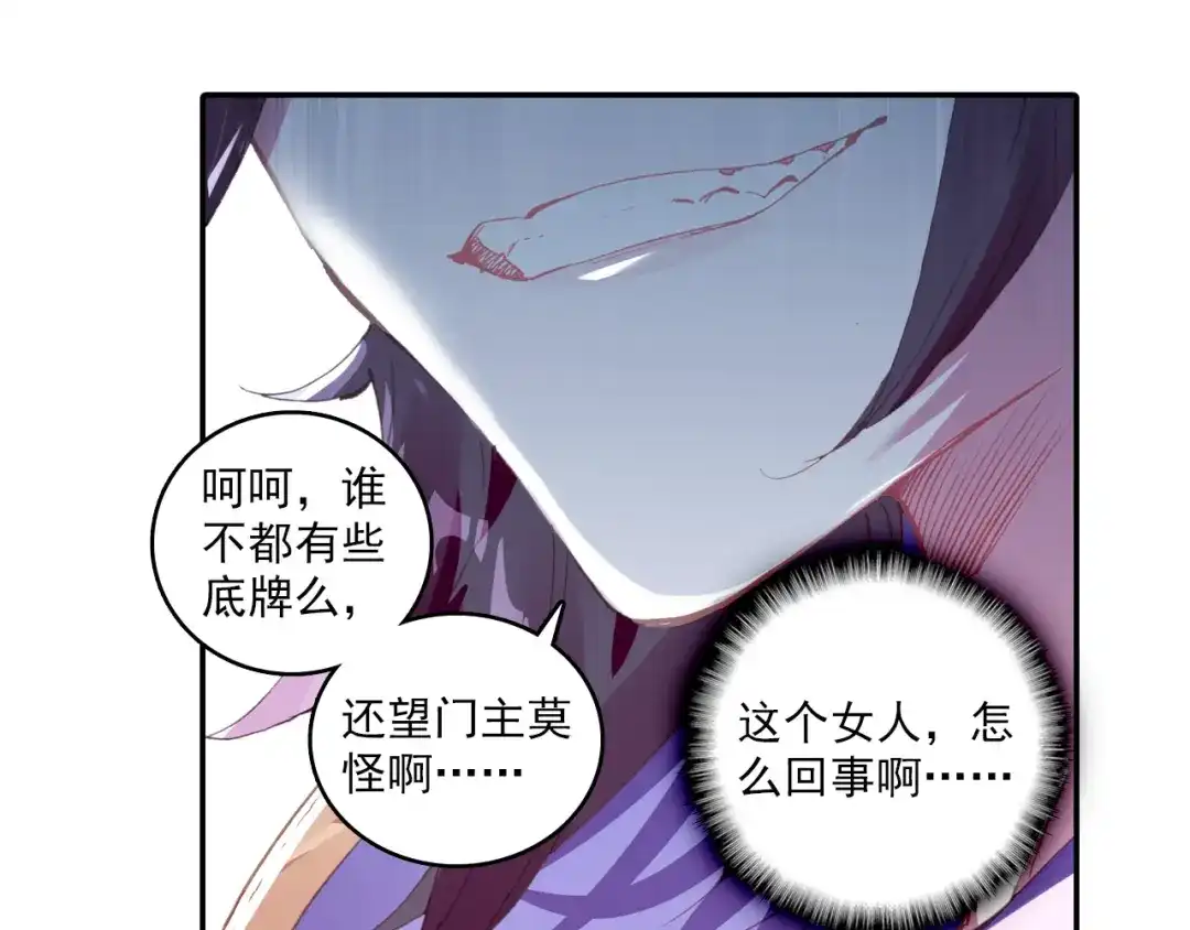 《大龟甲师》第61话 心机都那么重阿（下） 第26页