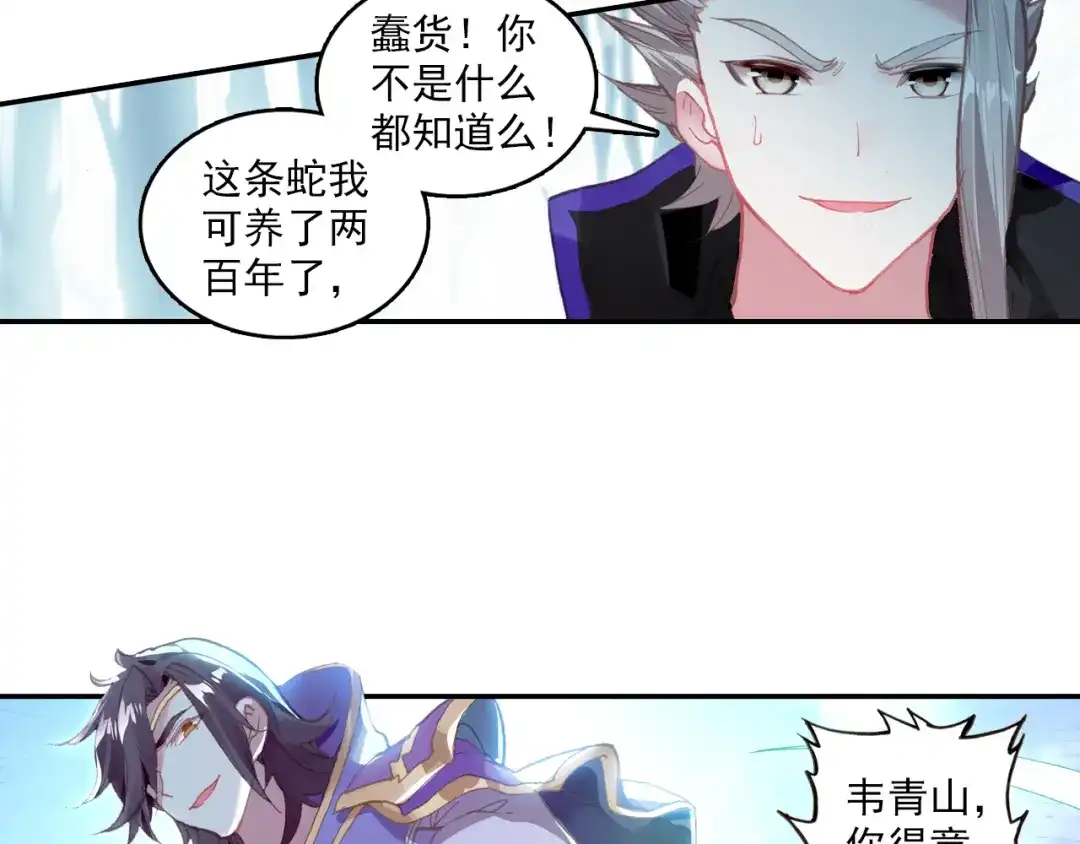 《大龟甲师》第61话 心机都那么重阿（下） 第10页