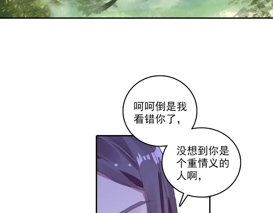 《大龟甲师》第61话 心机都那么重阿（下） 第24页