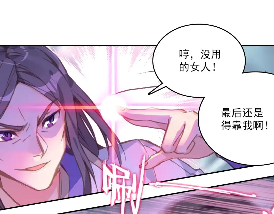 《大龟甲师》第61话 心机都那么重阿（下） 第51页