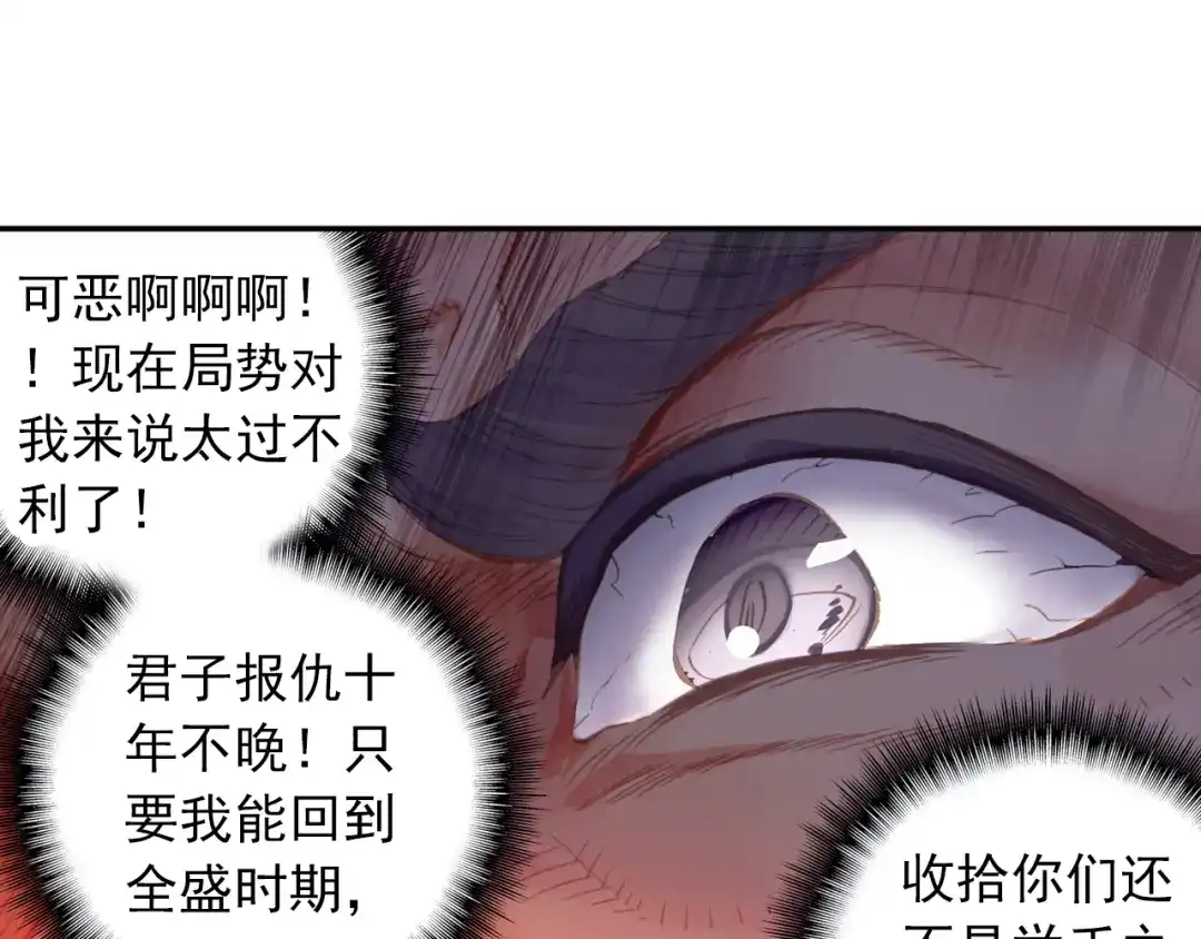 《大龟甲师》第62话 总在最后登场（上） 第38页