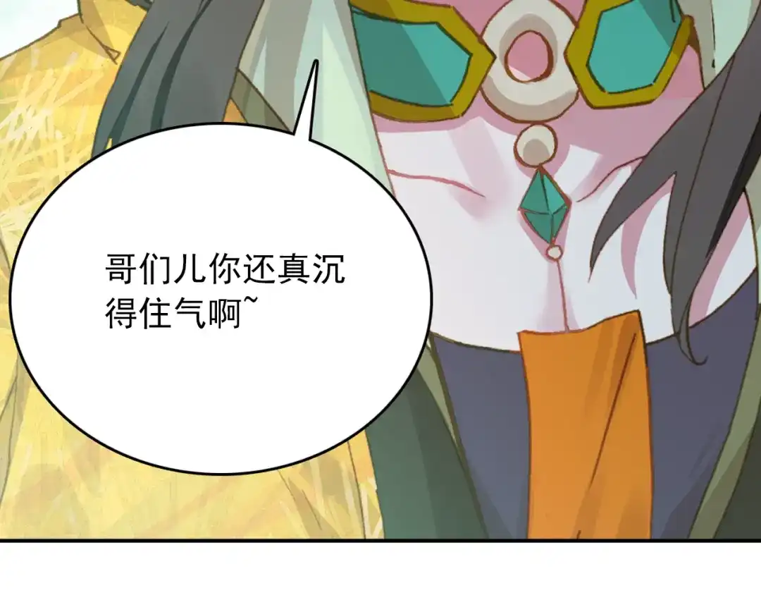 《大龟甲师》第62话 总在最后登场（下） 第38页