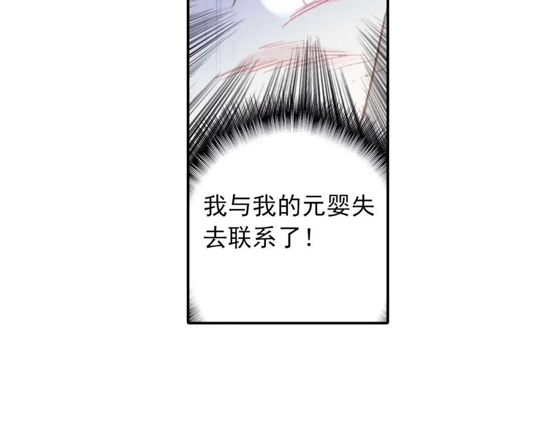 《大龟甲师》第63话 元婴失联（上） 第29页