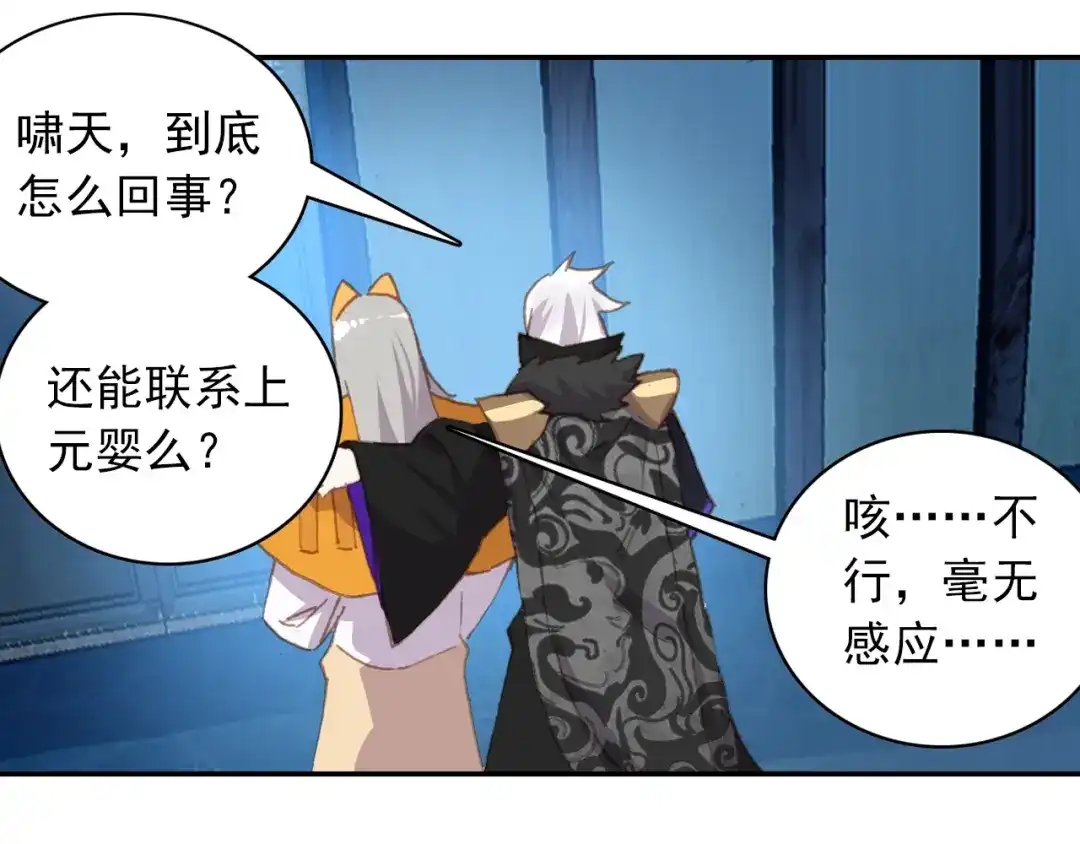 《大龟甲师》第63话 元婴失联（上） 第35页