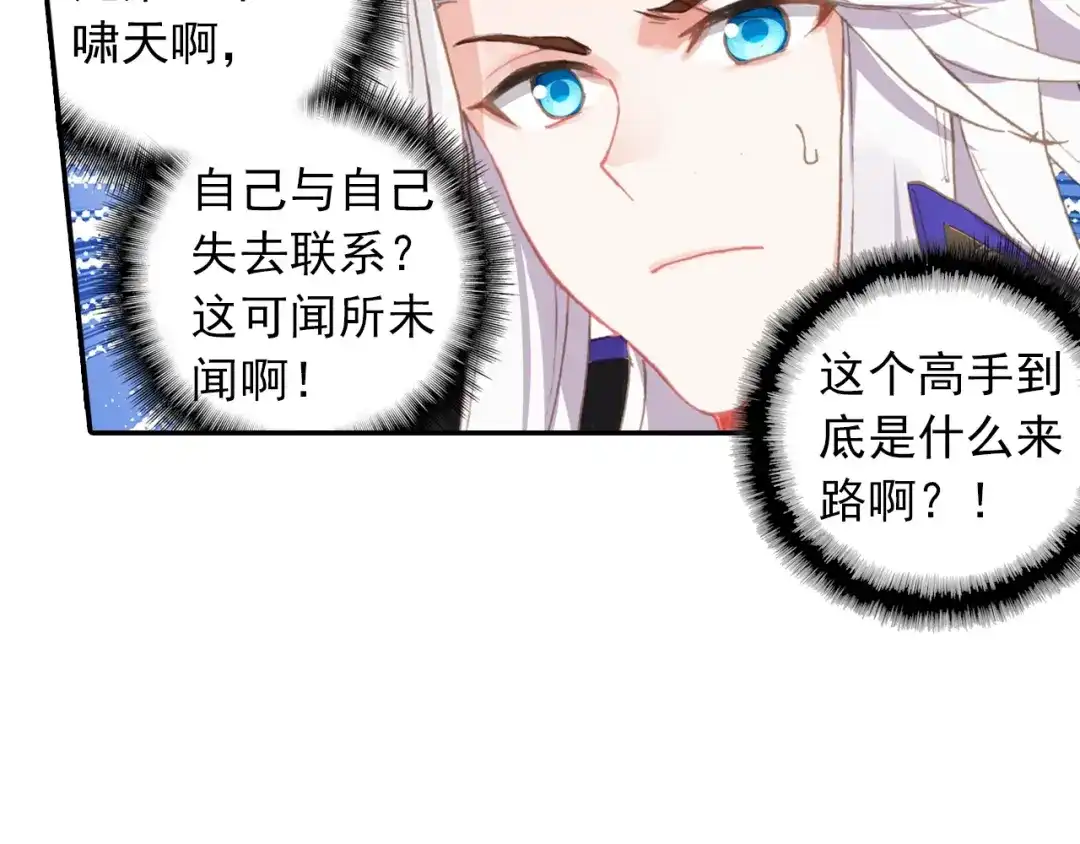 《大龟甲师》第63话 元婴失联（上） 第34页