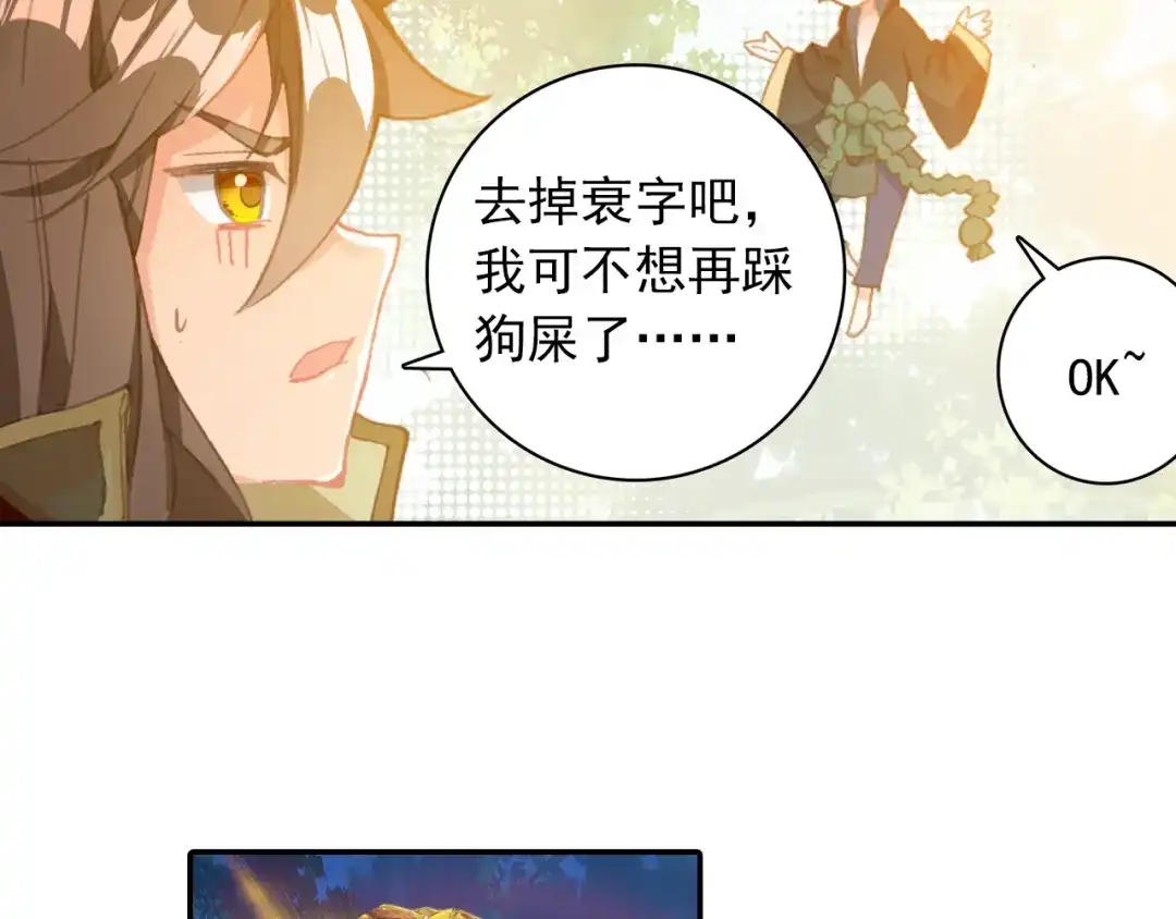 《大龟甲师》第63话 元婴失联（上） 第49页