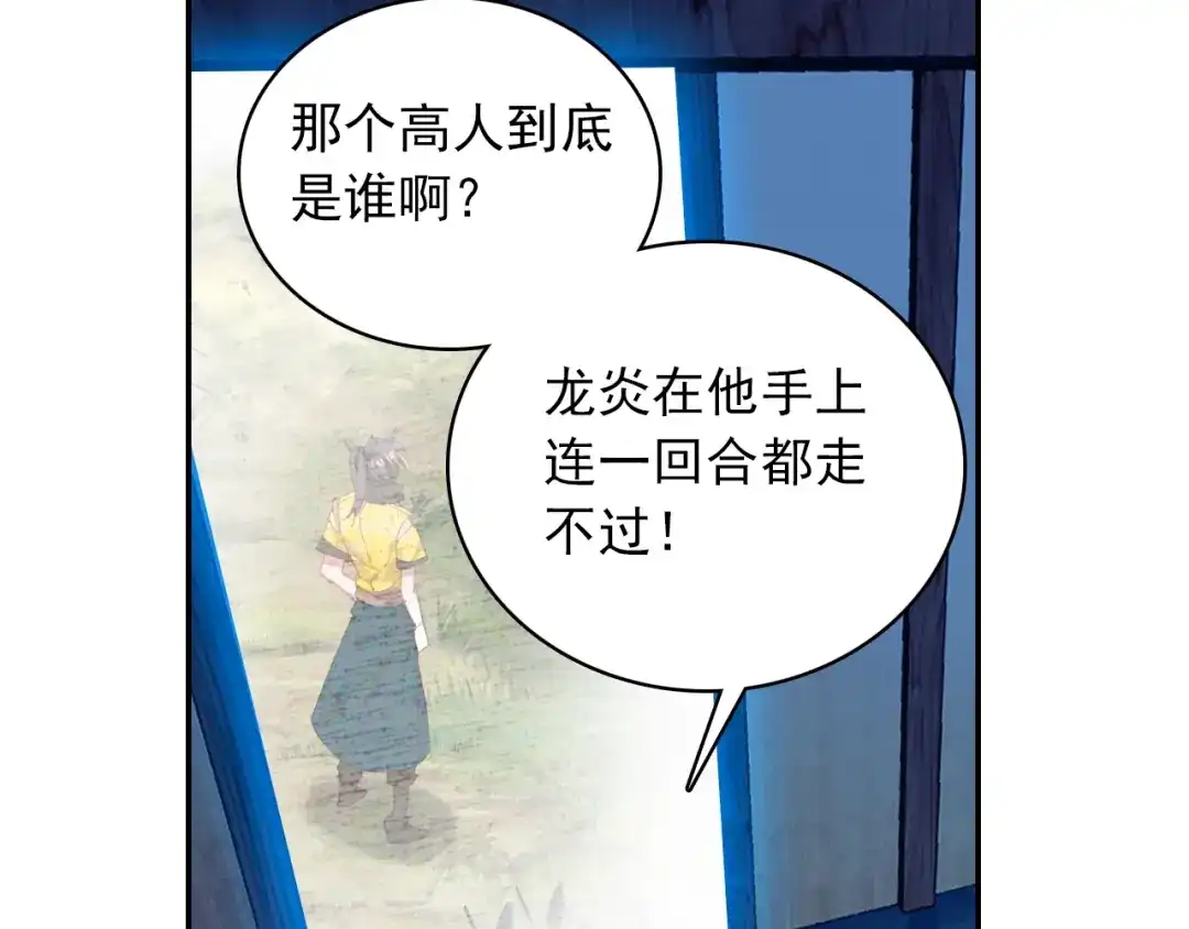 《大龟甲师》第63话 元婴失联（上） 第18页