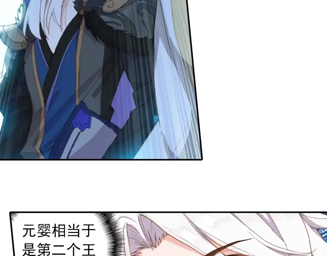 《大龟甲师》第63话 元婴失联（上） 第33页