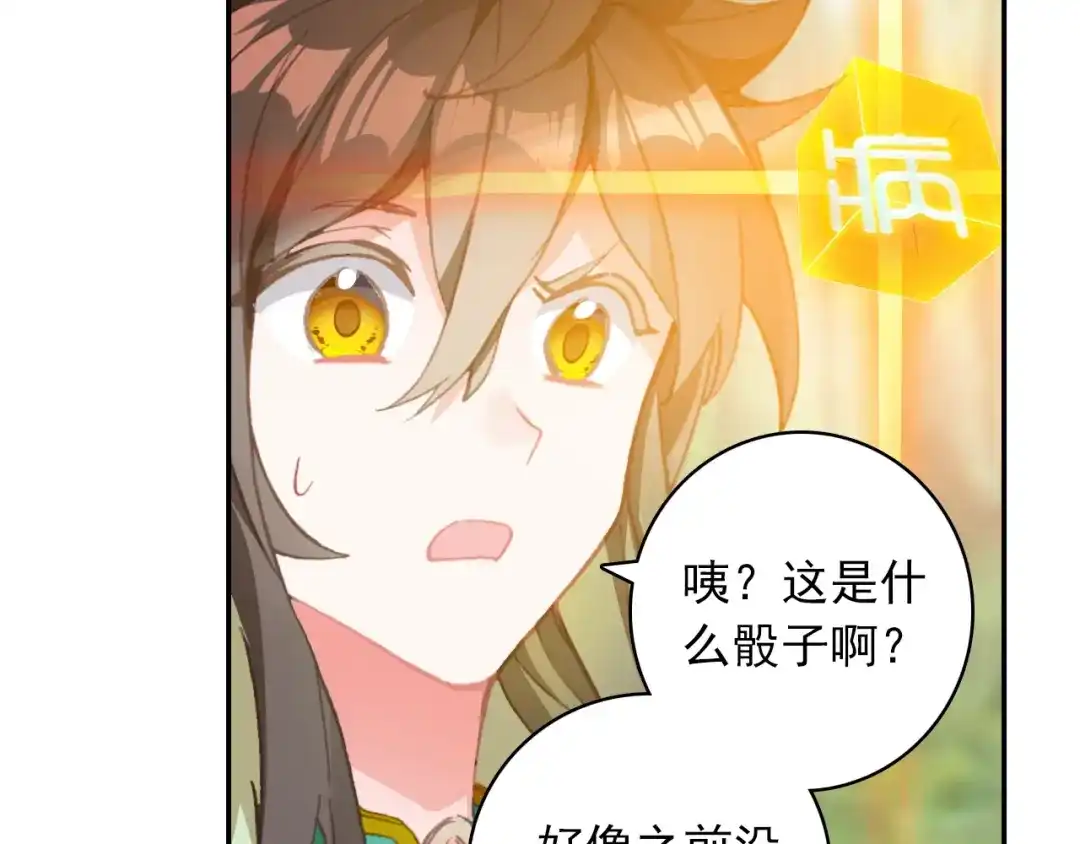 《大龟甲师》第63话 元婴失联（上） 第52页