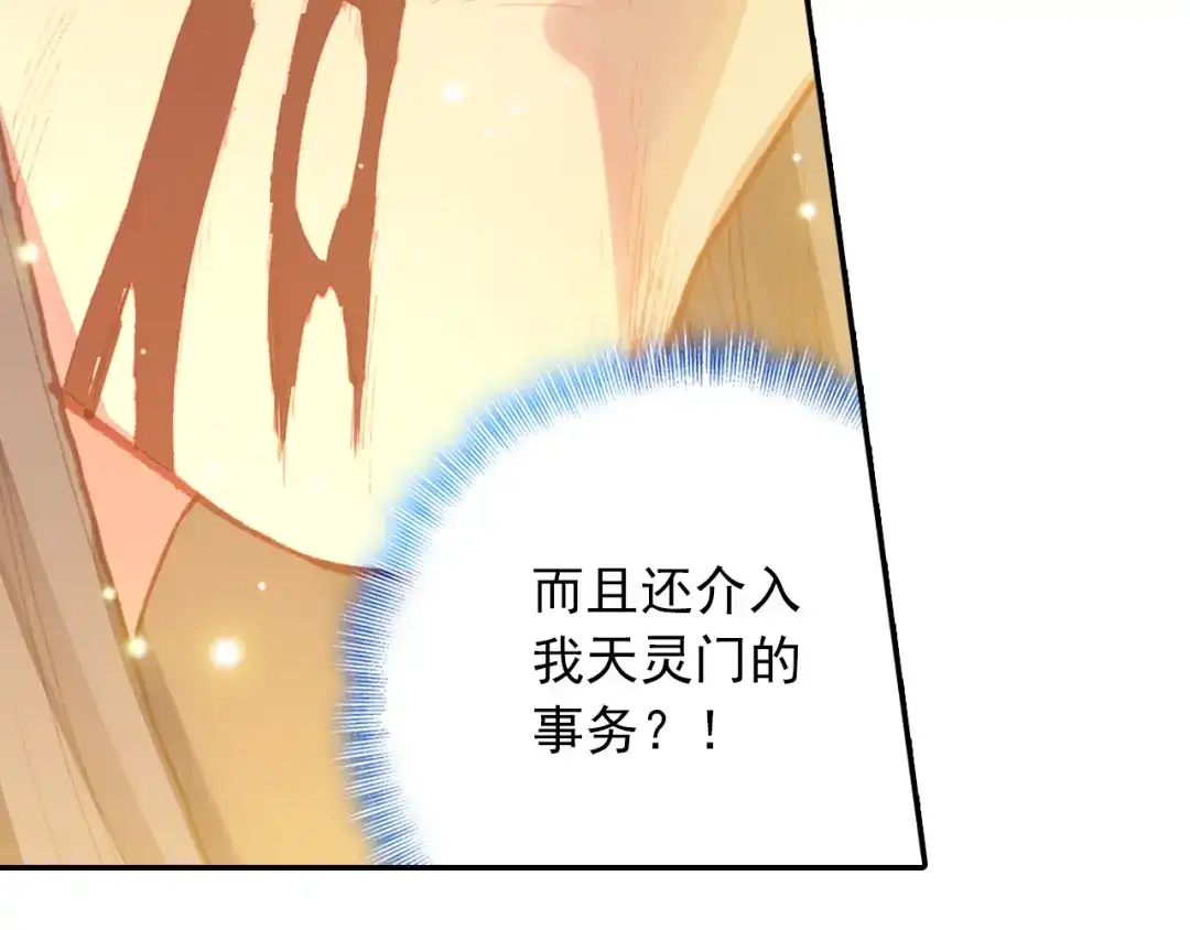 《大龟甲师》第63话 元婴失联（下） 第32页