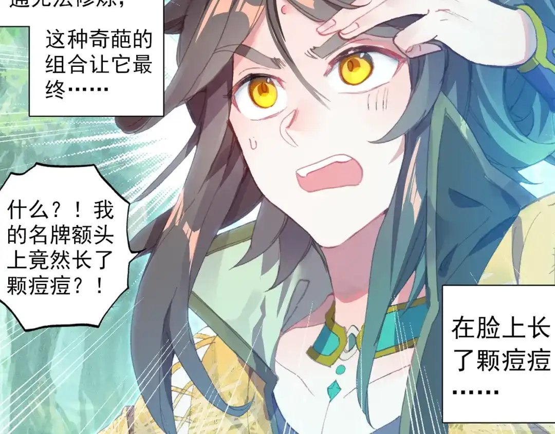 《大龟甲师》第63话 元婴失联（下） 第15页