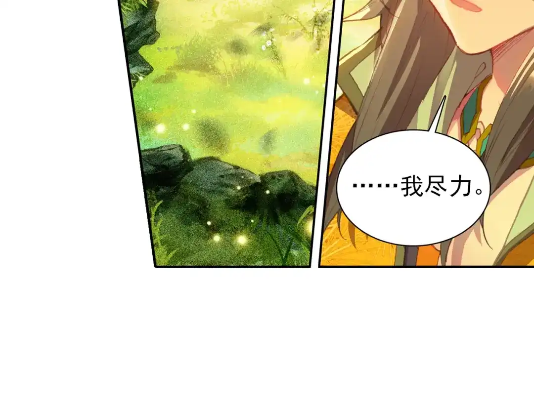 《大龟甲师》第63话 元婴失联（下） 第35页