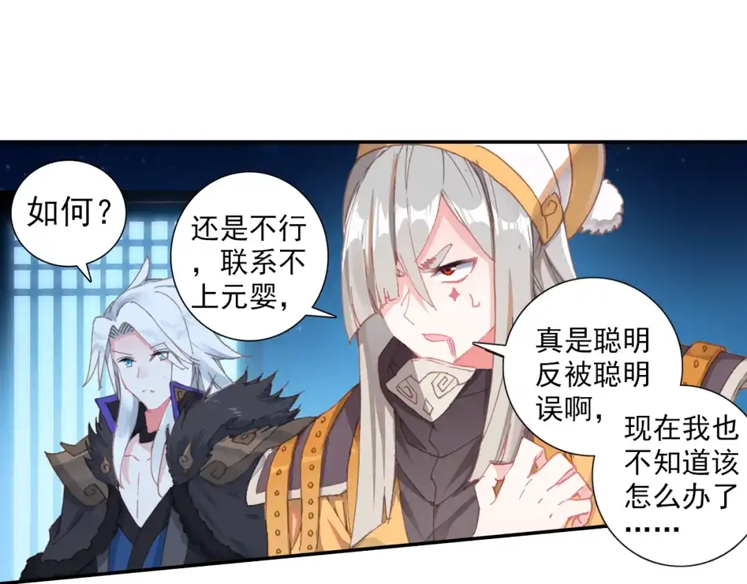 《大龟甲师》第63话 元婴失联（下） 第1页